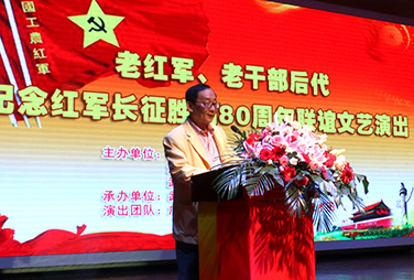 集团黄*在2016年红军长征胜利80周年纪念活动上讲话